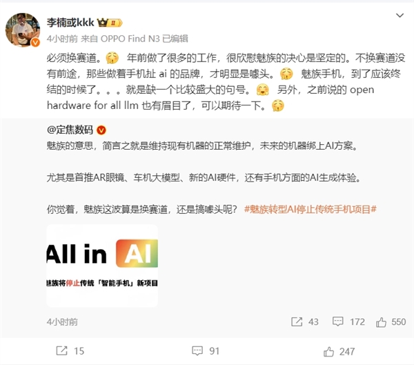 李楠：魅族手机到了应该终结的时候了 很欣慰魅族的决心是坚定的