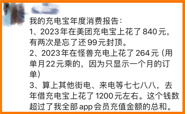 5年涨价3倍！我用共享充电宝一年花了1200元 网友吐槽贵、充电慢-第2张图片-海印网