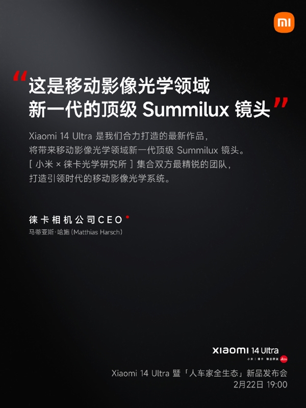 徕卡相机CEO评小米14 Ultra：新一代顶级Summilux镜头-第2张图片-海印网