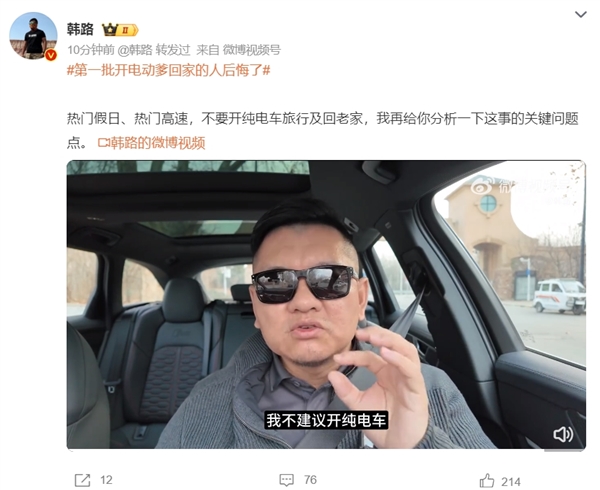 第一批开电动爹回家的人后悔了登热搜第一：叫苦连天 没开油车-第4张图片-海印网