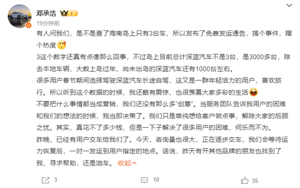 为滞留海南车主免费发运！深蓝汽车CEO：不是营销 单纯想给客户做点事-第2张图片-海印网