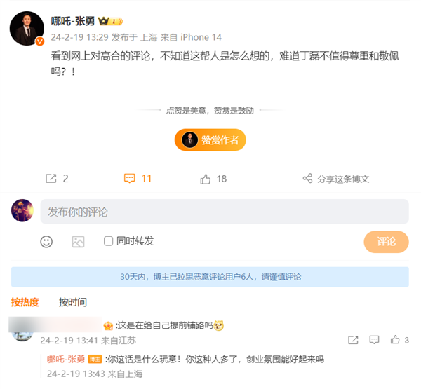 高合停工停产六个月！哪吒CEO发声：难道高合创始人不值得尊敬吗