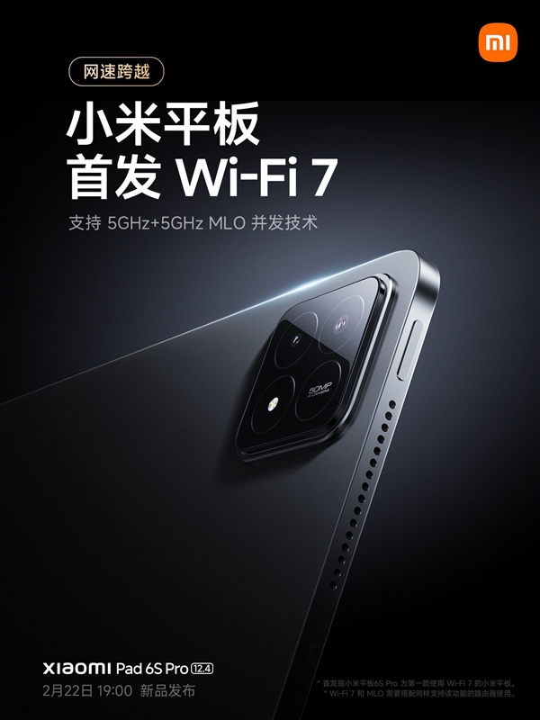 小米平板网速巅峰！小米平板6S Pro首发Wi-Fi 7-第2张图片-海印网