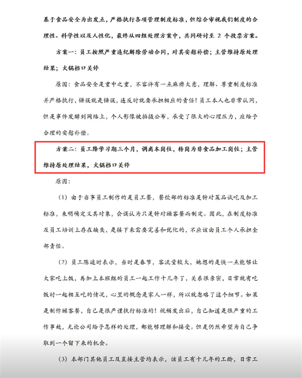 胖东来重新决议尝面事件：涉事员工由开除改为转岗-第2张图片-海印网