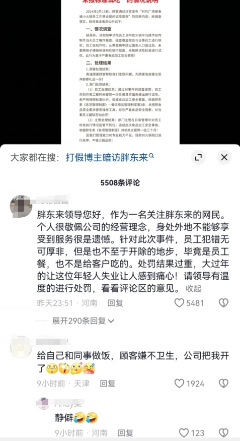 胖东来重新决议尝面事件：涉事员工由开除改为转岗-第4张图片-海印网