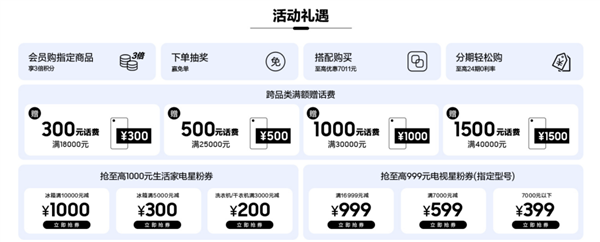 三星超级品牌周 手机、家电狂欢：最高满减1000元-第2张图片-海印网