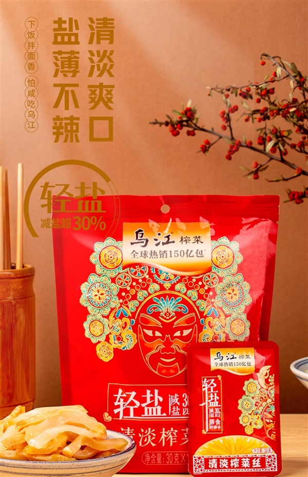 微辣爽口！乌江涪陵鲜脆榨菜丝30袋到手19.9元-第2张图片-海印网