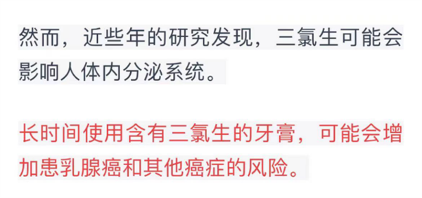 牙膏中含有这几种化学物质就会致癌 真的假的-第4张图片-海印网