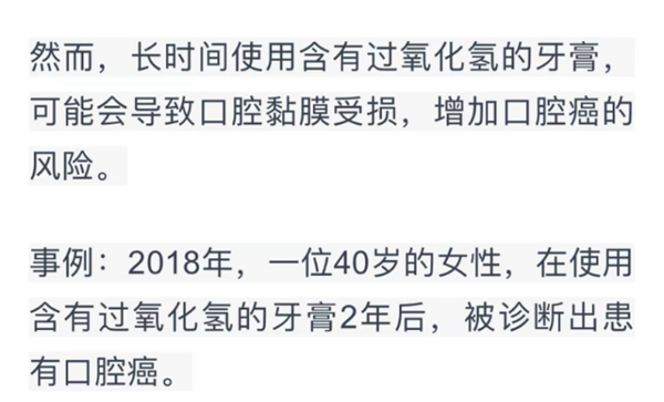 牙膏中含有这几种化学物质就会致癌 真的假的-第6张图片-海印网