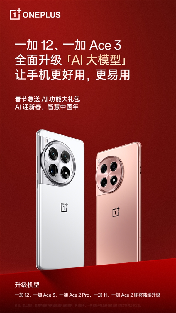 上百项AI功能来了！ColorOS AI新春版发布：OPPO、一加升级机型出炉-第2张图片-海印网