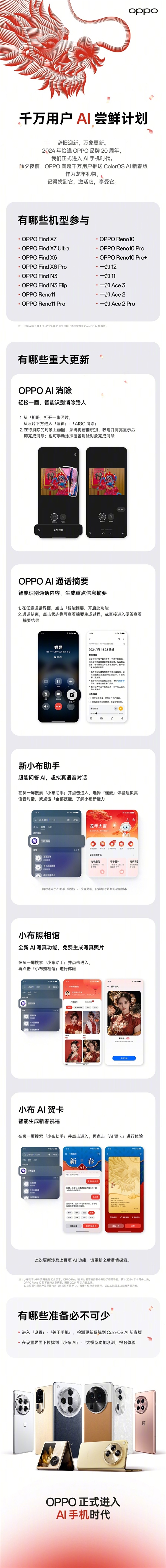 上百项AI功能来了！ColorOS AI新春版发布：OPPO、一加升级机型出炉-第3张图片-海印网