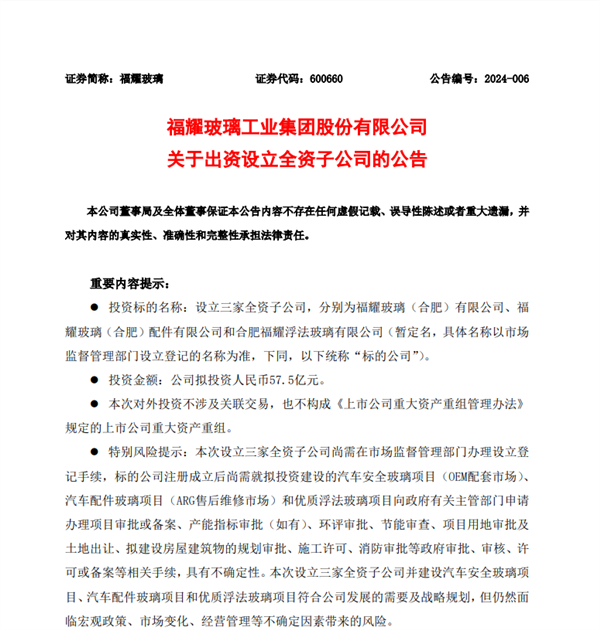 福耀玻璃创始人曹德旺一个月内投资90亿：用于汽车玻璃安全制造-第2张图片-海印网