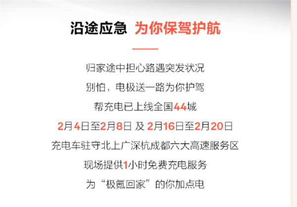 春节高速服务区电车排队充电难 网友偶遇极氪开充电车支援 直呼挺负责-第4张图片-海印网