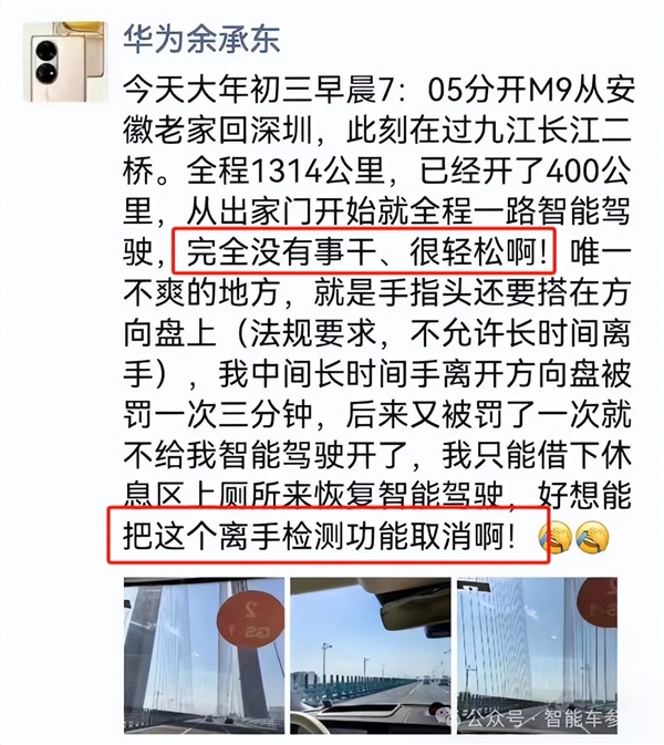 余承东春节千里测试问界M9：被罚了 很不爽