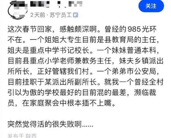 985光环消失！苏宁员工称感觉活得很失败 家庭聚会根本插不上嘴-第2张图片-海印网