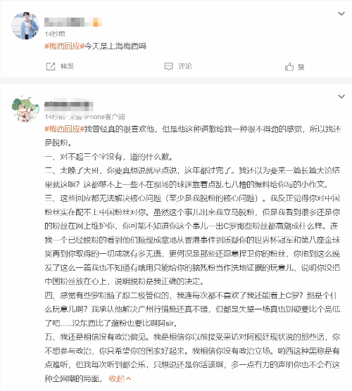 梅西出镜回应香港行未上场！网友不买账：连句对不起都没有-第4张图片-海印网