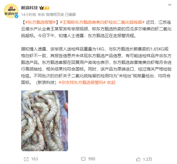 东方甄选回应打假人质疑白虾添加虾药：正在走报警流程-第2张图片-海印网