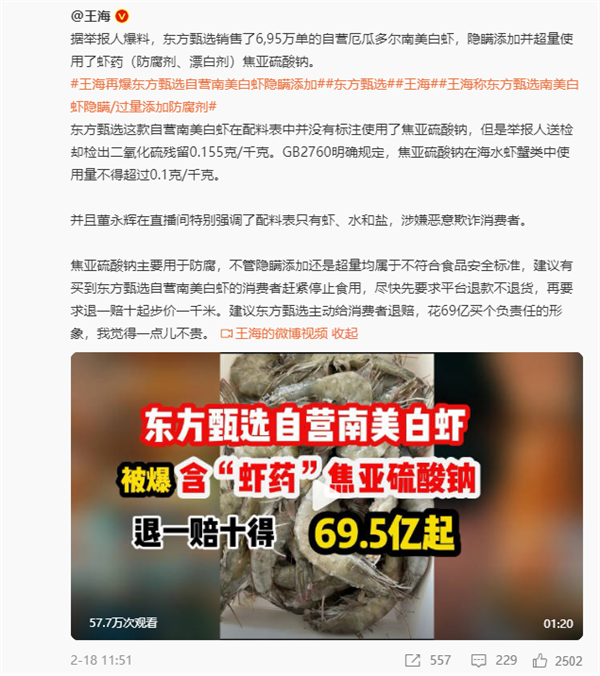 东方甄选回应打假人质疑白虾添加虾药：正在走报警流程-第4张图片-海印网