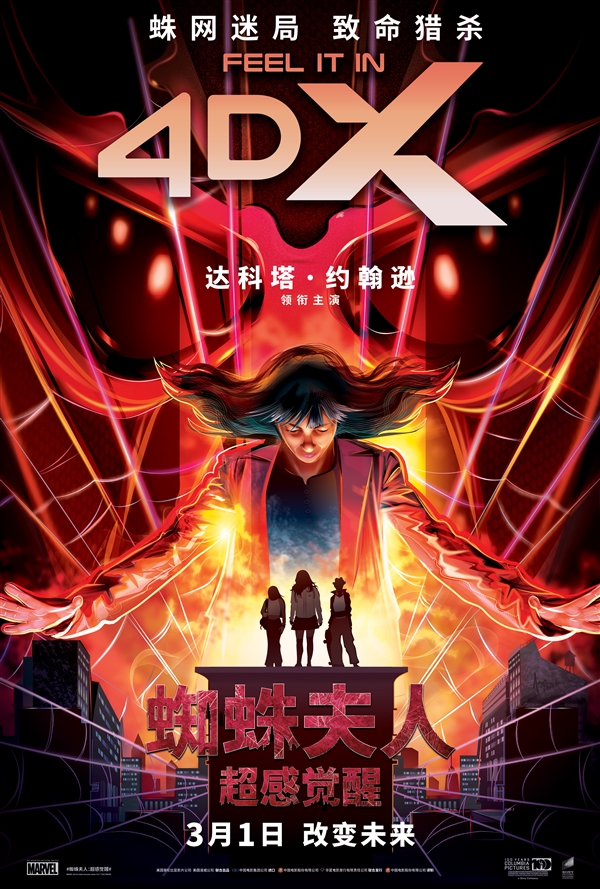 3月1日上映！《蜘蛛夫人》新海报发布：全员美女超英片-第2张图片-海印网