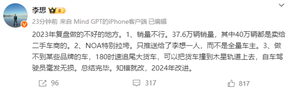 李想“反思”2023年理想做的不好的地方：全是反话-第2张图片-海印网