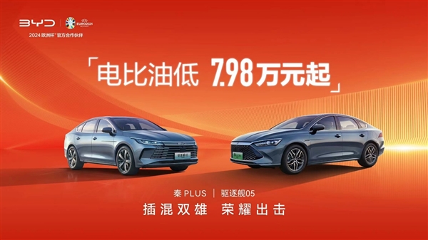 比亚迪开年甩“王炸”！7.98万的“插混双雄”决战合资燃油车