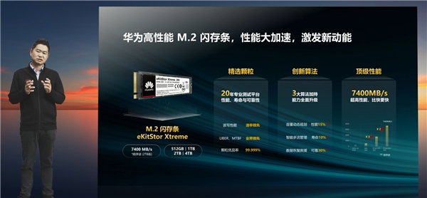 读取7400MB/s！华为发布eKitStor Xtreme M.2闪存条-第2张图片-海印网