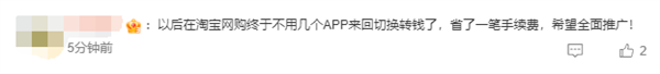 淘宝逐步开放微信支付 网友：不用App来回转钱了 希望全面推广-第2张图片-海印网