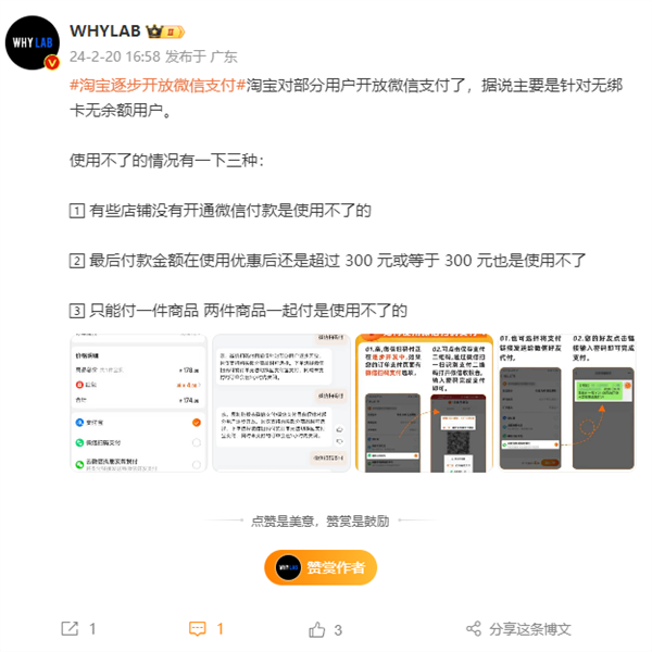 淘宝逐步开放微信支付 网友：不用App来回转钱了 希望全面推广-第4张图片-海印网