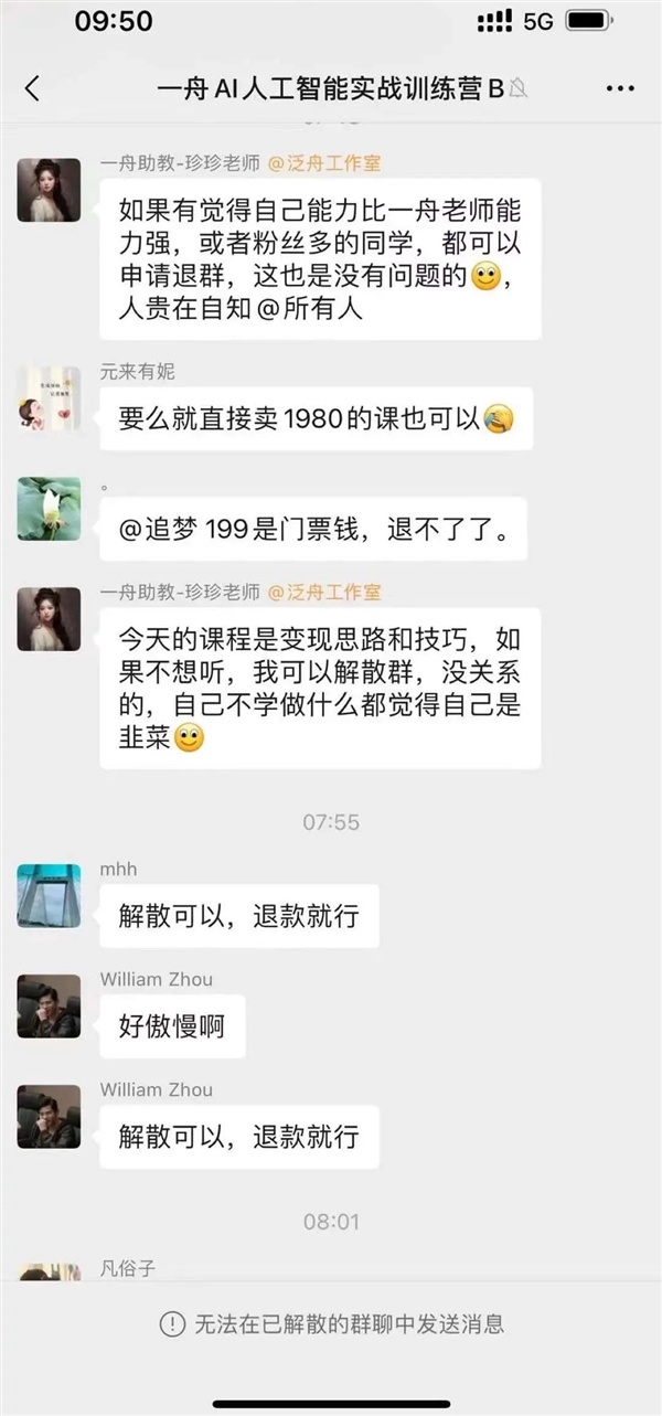 一年卖了5000万！“卖课的清华博士”李一舟AI课程群疑被解散-第2张图片-海印网