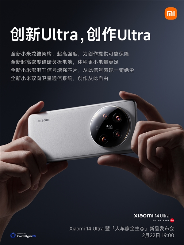 全面Ultra！小米14 Ultra官宣搭载双向卫星通信