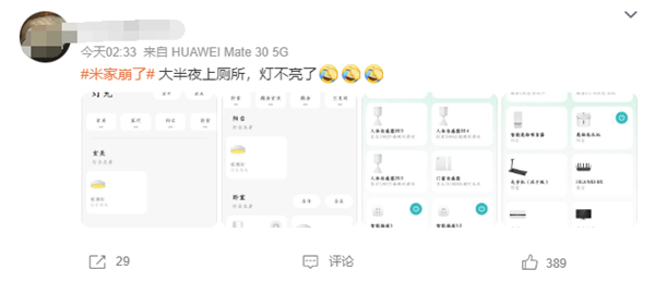 小米米家崩了登上热搜 目前已恢复正常
