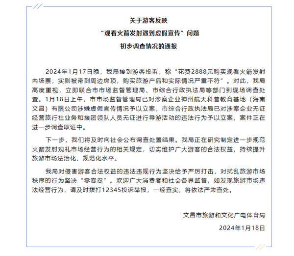 大批游客高价购买火箭发射“内场票”被骗！文昌：所有“内场票”都是假的-第2张图片-海印网