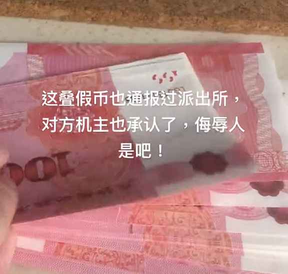 网友捡手机归还：失主用31张“假币”酬谢