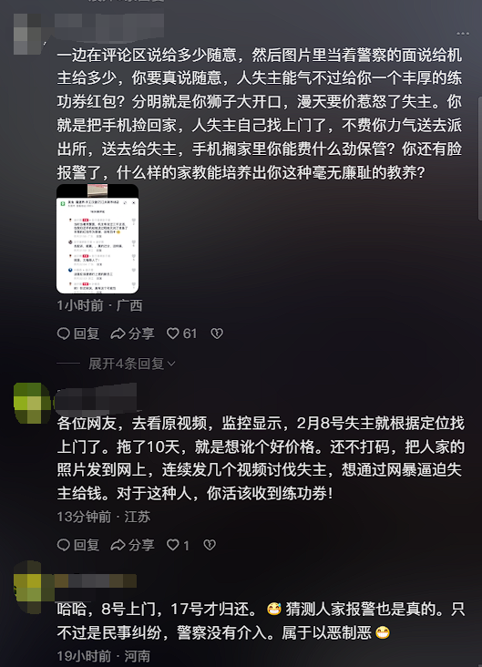 网友捡手机归还：失主用31张“假币”酬谢-第2张图片-海印网