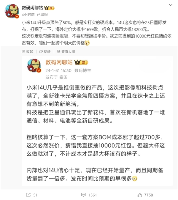 小米14 Ultra涨价！海外定价约1.3万元：超过iPhone 15 Pro-第2张图片-海印网