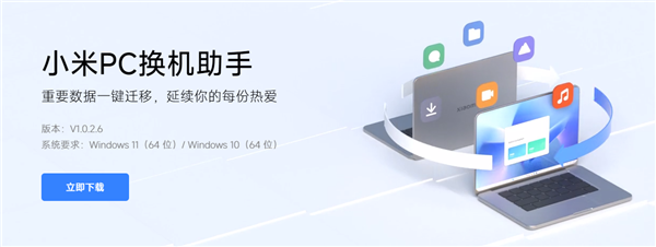 最高速率90MB/s！小米PC换机助手来了：数据迁移一键搞定