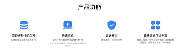 最高速率90MB/s！小米PC换机助手来了：数据迁移一键搞定-第2张图片-海印网