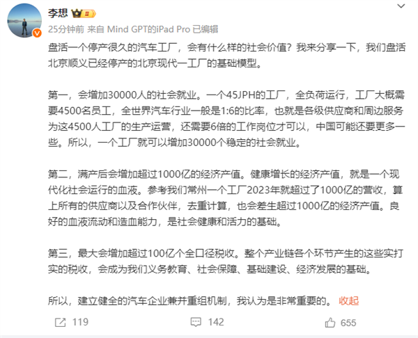 盘活停产很久的汽车工厂有啥社会价值 李想：增加30000人就业-第2张图片-海印网