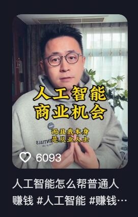 199元的AI课卖了5000万！起底清华博士李一舟-第2张图片-海印网