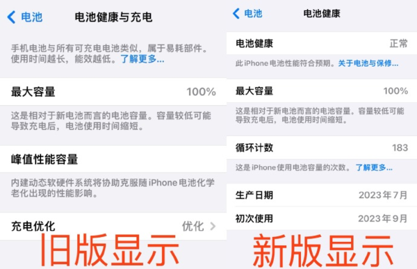 新版iOS优化电池健康状态显示 有果粉认为苹果在制造电池焦虑-第2张图片-海印网