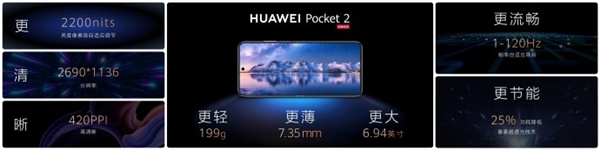 7499元起！华为Pocket 2发布：首款三倍长焦、双向北斗卫星消息小折叠-第4张图片-海印网