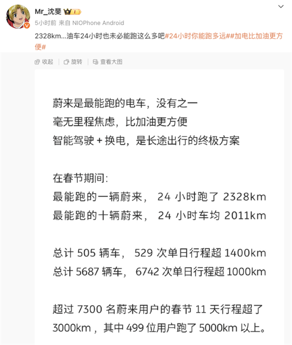 博主对比新能源续航 蔚来高管晒数据：单日用户畅行超2300公里-第3张图片-海印网