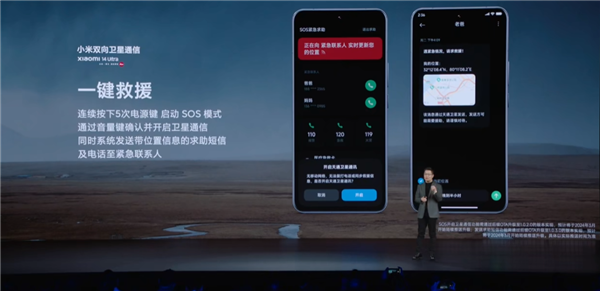 小米首款！小米14 Ultra支持双向卫星通信：关键时刻能救命-第5张图片-海印网