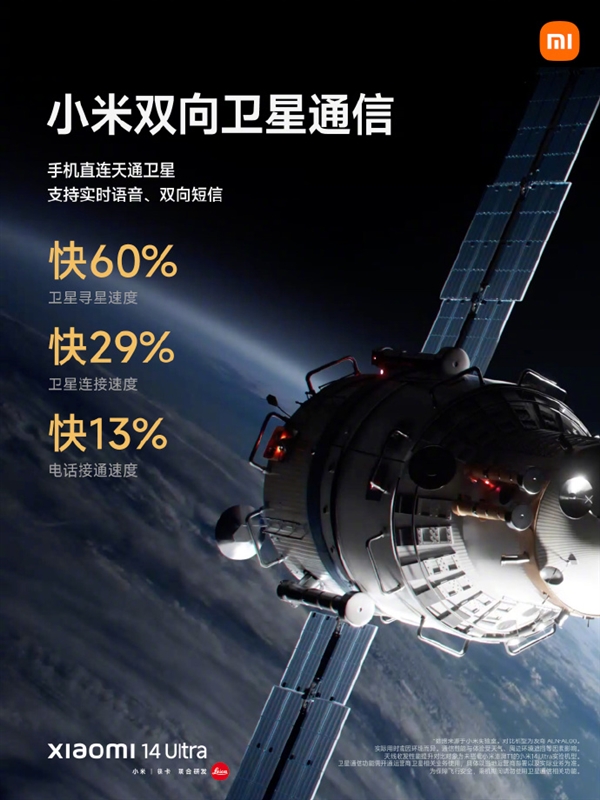 199元 小米14 Ultra卫星信号增幅仪发布：信号性能提升129%-第2张图片-海印网