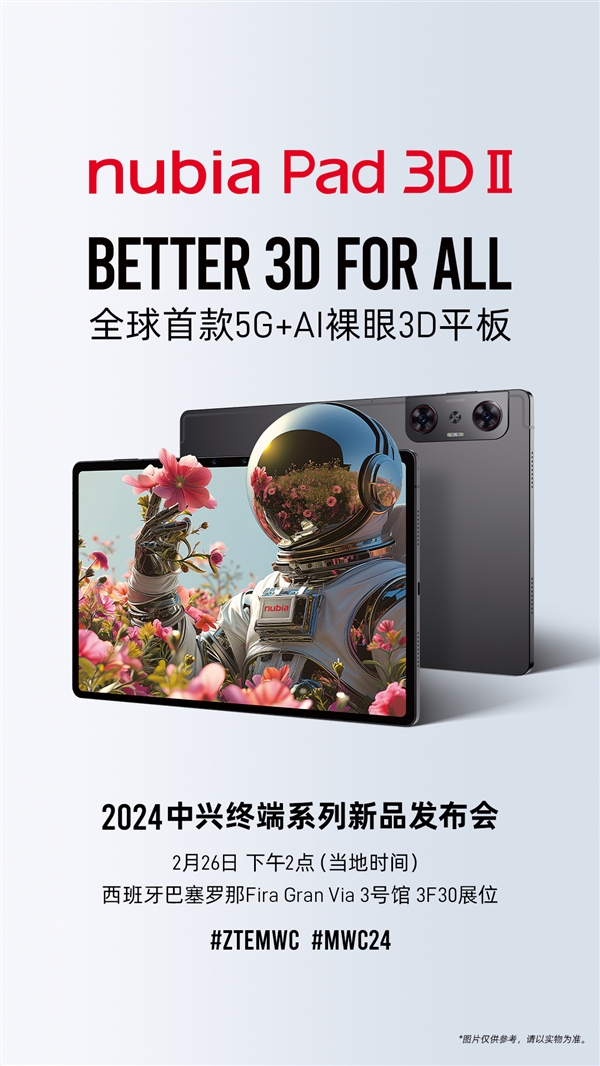 全球首款5G+AI裸眼3D平板！努比亚nubia Pad 3D Ⅱ官宣2月26日发布-第1张图片-海印网