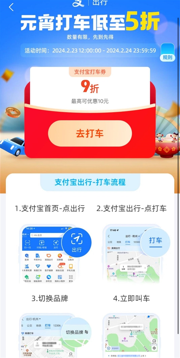支付宝元宵打车活动来了！低至五折 最高立减10元-第1张图片-海印网