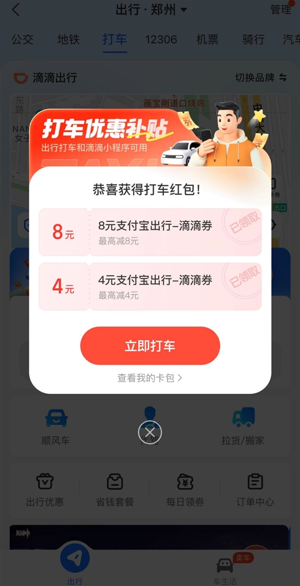 支付宝元宵打车活动来了！低至五折 最高立减10元-第2张图片-海印网