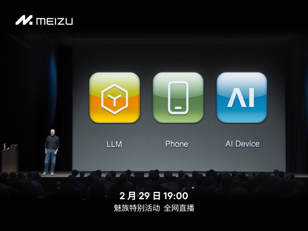 官宣！魅族All in AI首场发布会定档2月29日：致敬乔布斯发布iPhone-第1张图片-海印网