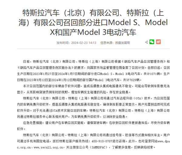 软件Bug！特斯拉召回8700辆汽车：涉及进口Model S/X、国产Model 3-第2张图片-海印网