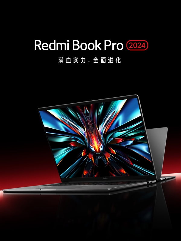 5999元起！RedmiBook Pro 16 2024发布：99Wh电池天花板-第1张图片-海印网